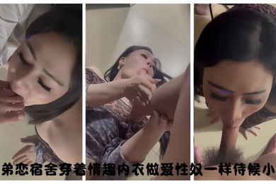 百度云泄密流出离异御姐少妇和单位小伙姐弟恋宿舍穿着情趣内衣做爱性奴一样侍候小哥