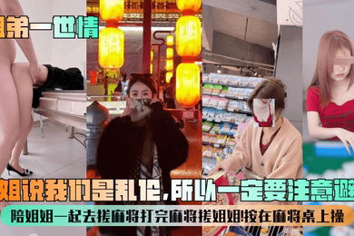 【舅妈的爱情故事】和舅妈第一次约会舅妈含泪挨炮！趁妈妈醉酒重回老A8亲妈的阴道，以后我没有家了！