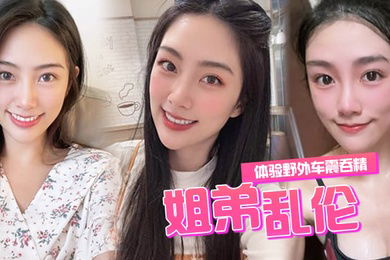 和姐姐.体验野.外车.震吞.精人来人.往超.刺激