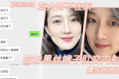 大嫂乱伦趁大哥不在家_拉着黑丝嫂子肛交内射_爆浆超画面