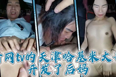 暗网tv的天津哈基米大哥开发了后妈对白是亮点