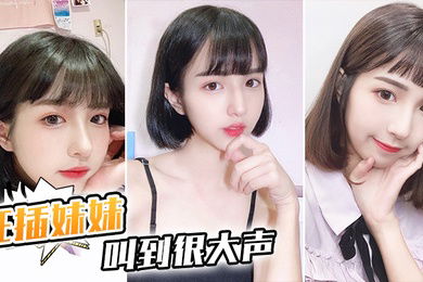 狂插逼逼妹妹叫到很大声