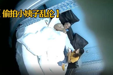 偷拍小姨子乱伦情趣酒店白色大圆床帘子房偷拍胖哥下午约小姨子开房偷情