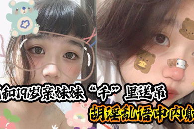 兄妹乱伦我和19岁亲妹妹千里送吊胡淫乱语中内射_一瞬间插进去的的时候好热好烫好紧小妹也哼唧一声我笑问她你叫什么小妹弱弱的说了句好深